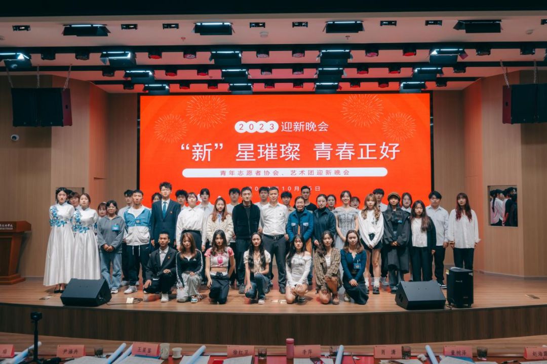 “新”星璀璨  青春正好 ——云安产业学院团总支青年志愿者协会及艺术团迎新晚会圆满落幕